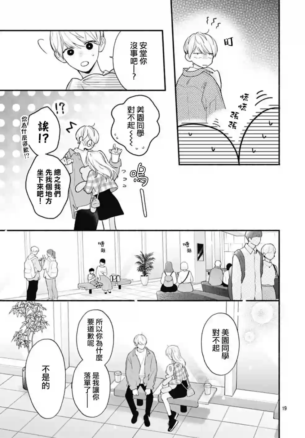 两个人相恋的理由第64话