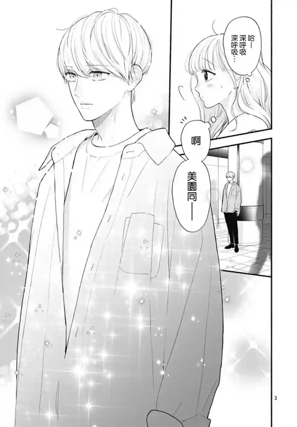 两个人相恋的理由第64话