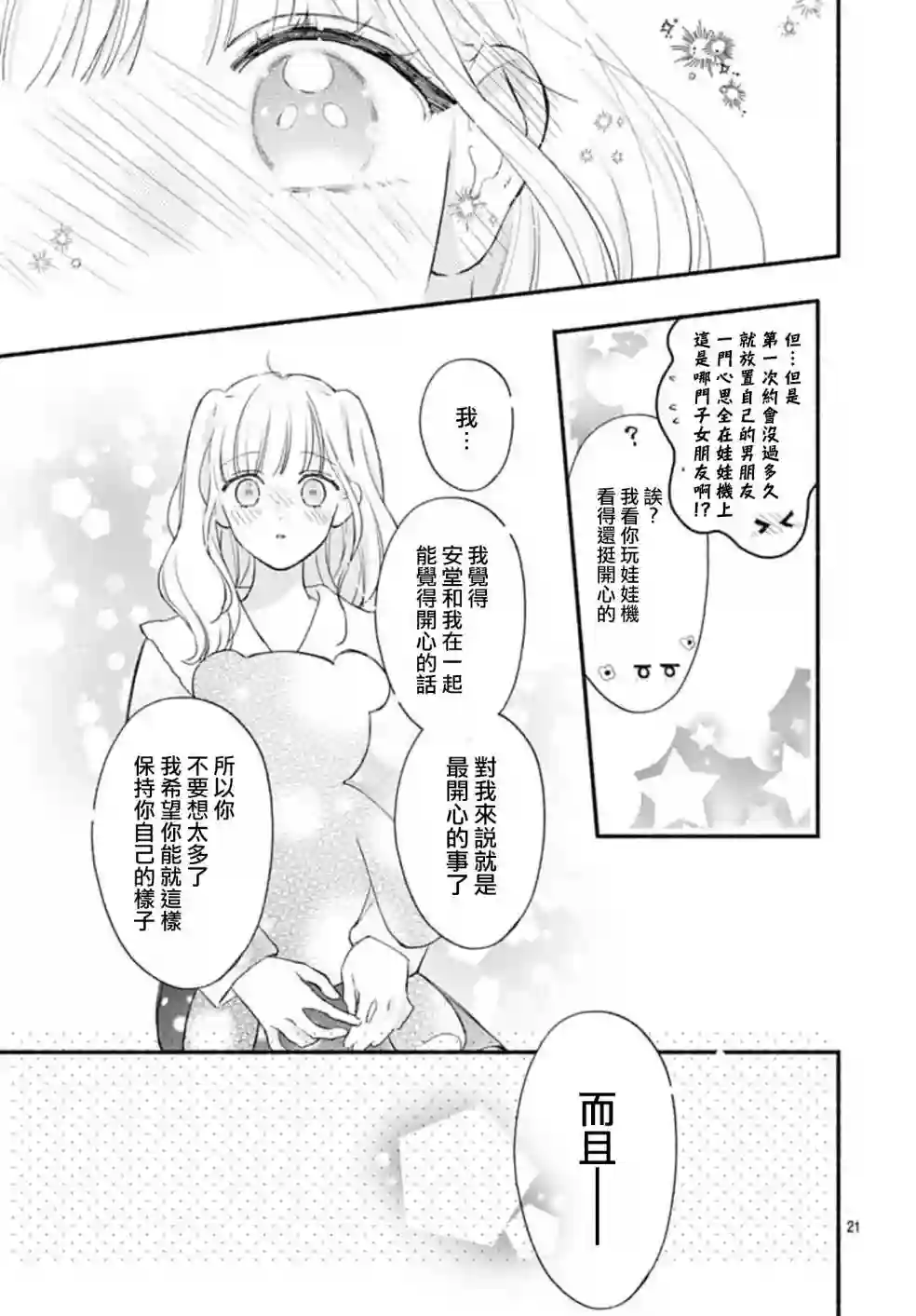 两个人相恋的理由第64话