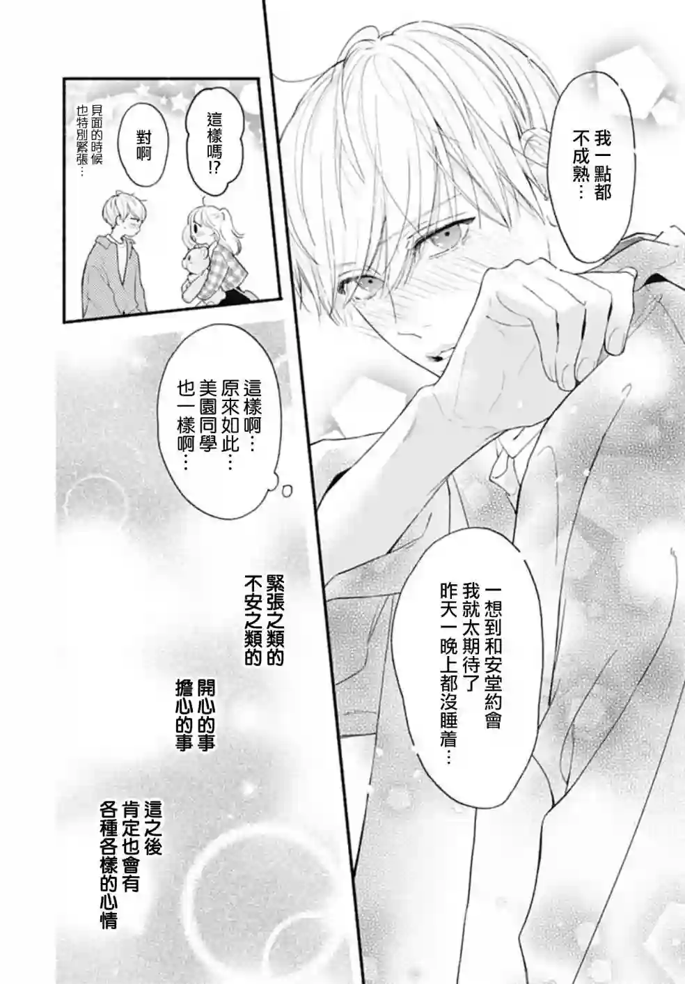 两个人相恋的理由第64话