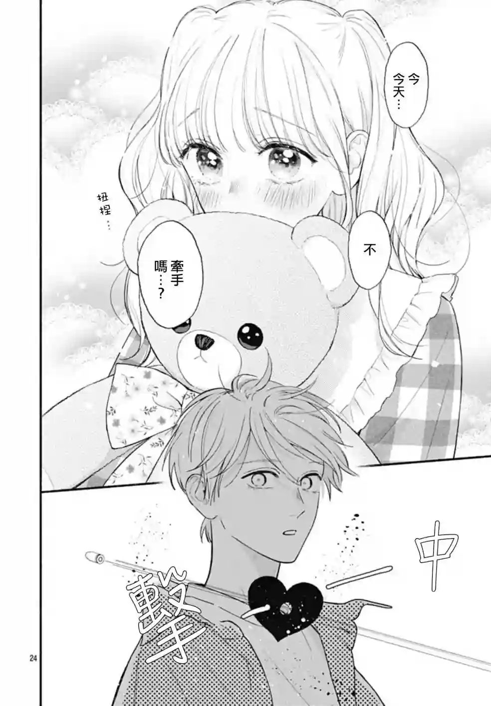 两个人相恋的理由第64话