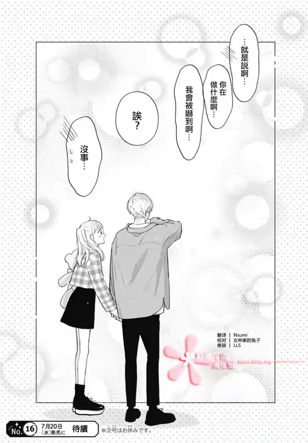 两个人相恋的理由第64话