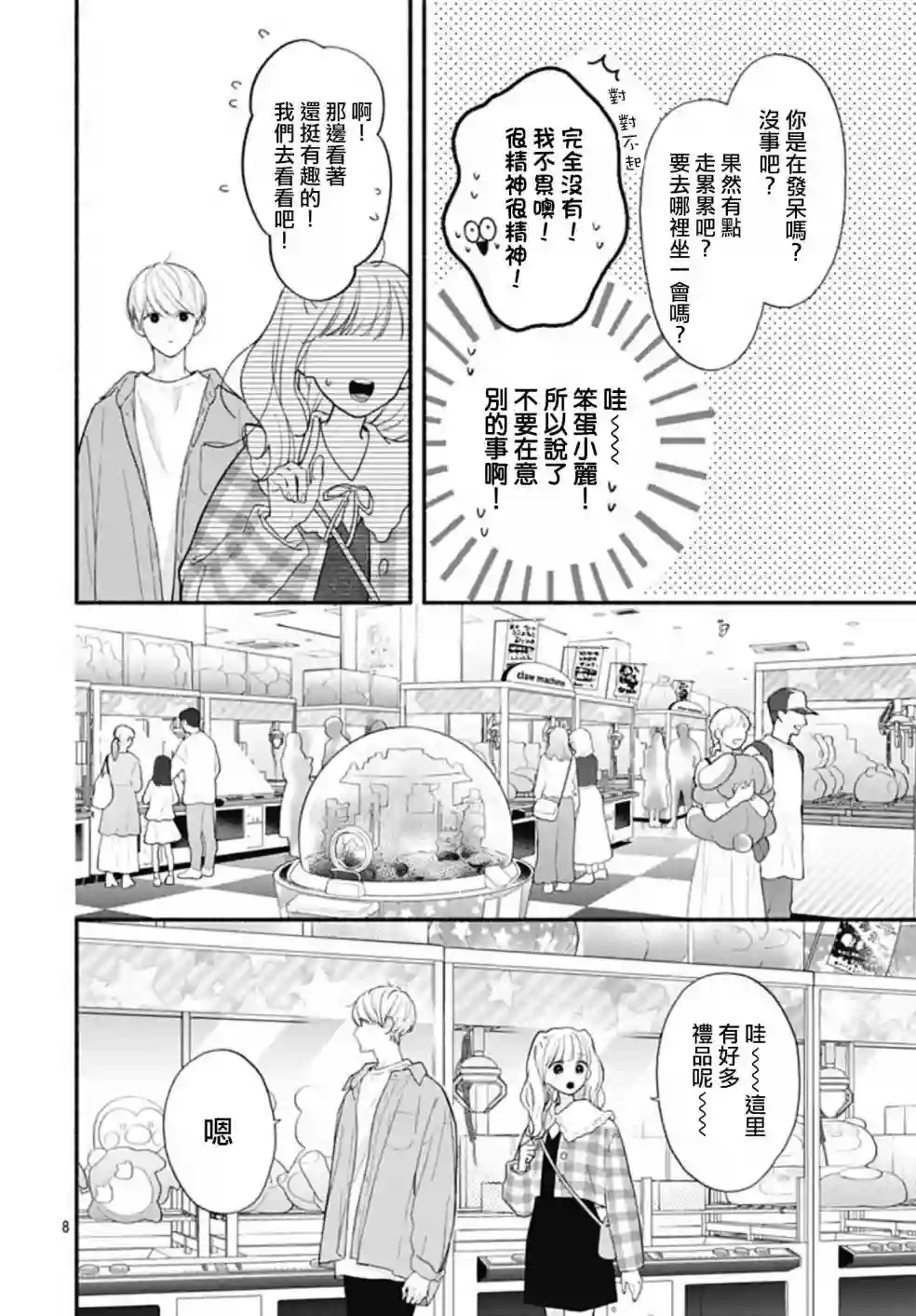 两个人相恋的理由第64话