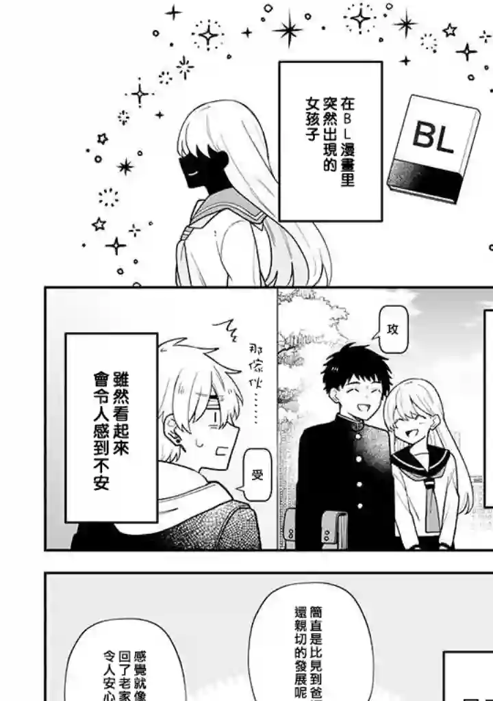 腐男子家族第33话