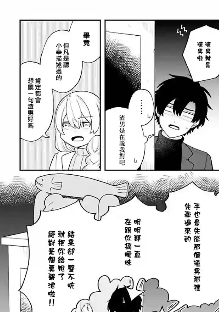 腐男子家族第33话