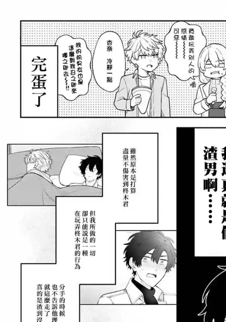 腐男子家族第33话