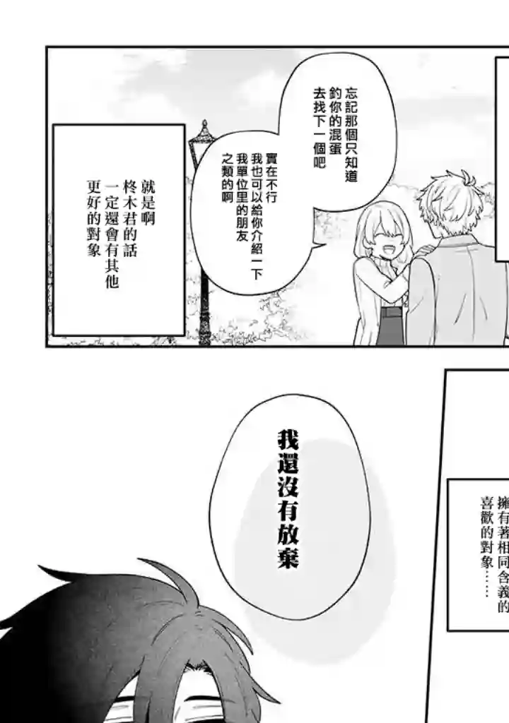 腐男子家族第33话