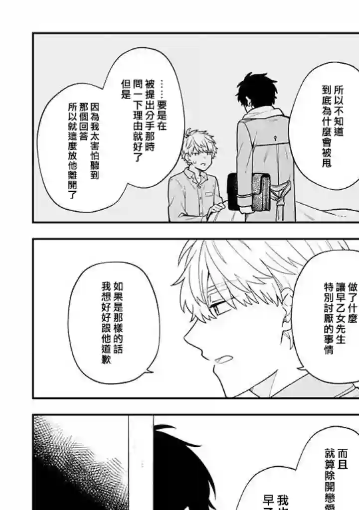 腐男子家族第33话