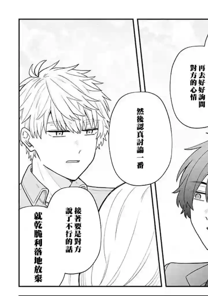 腐男子家族第33话