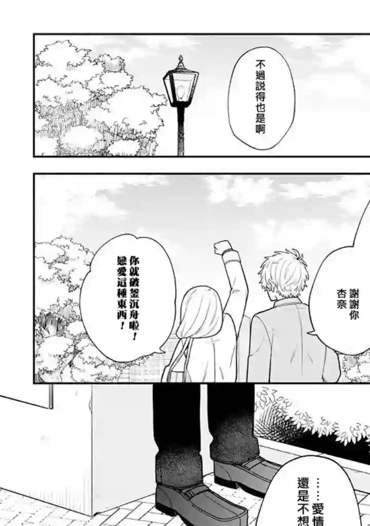 腐男子家族第33话