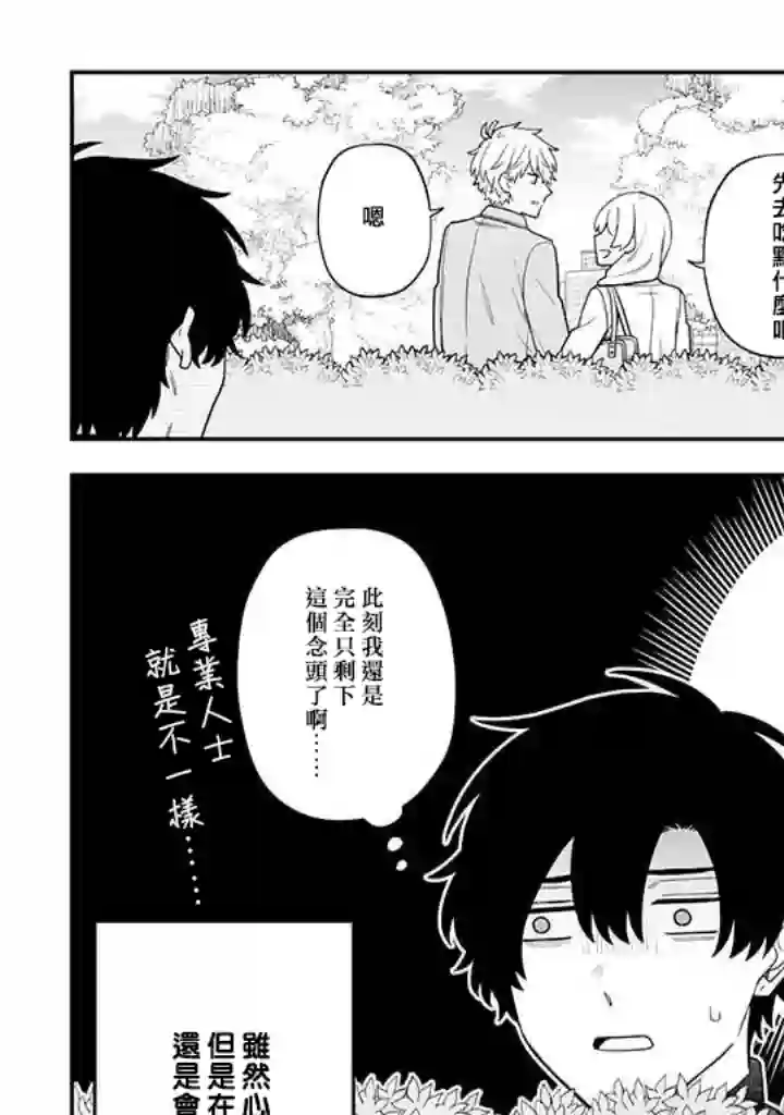 腐男子家族第33话