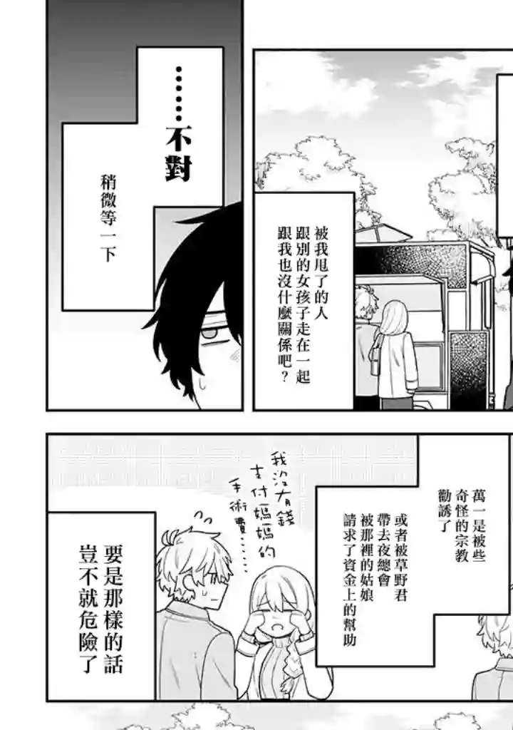 腐男子家族第33话