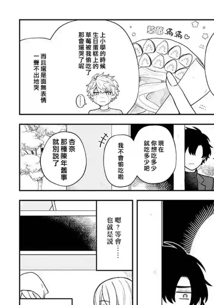 腐男子家族第33话