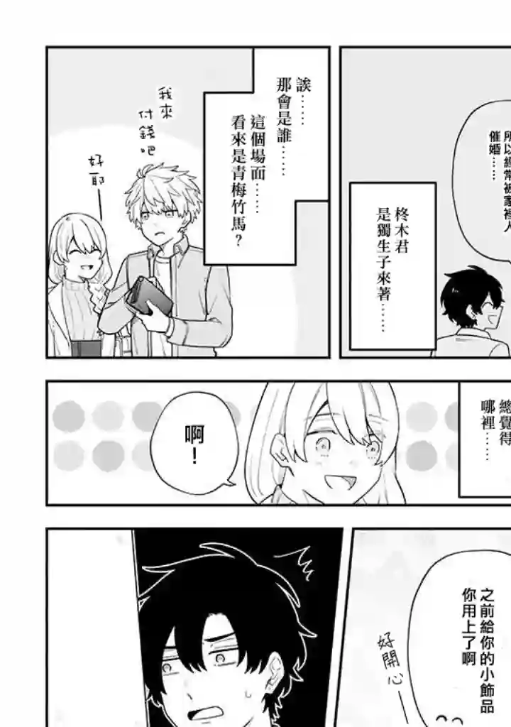 腐男子家族第33话