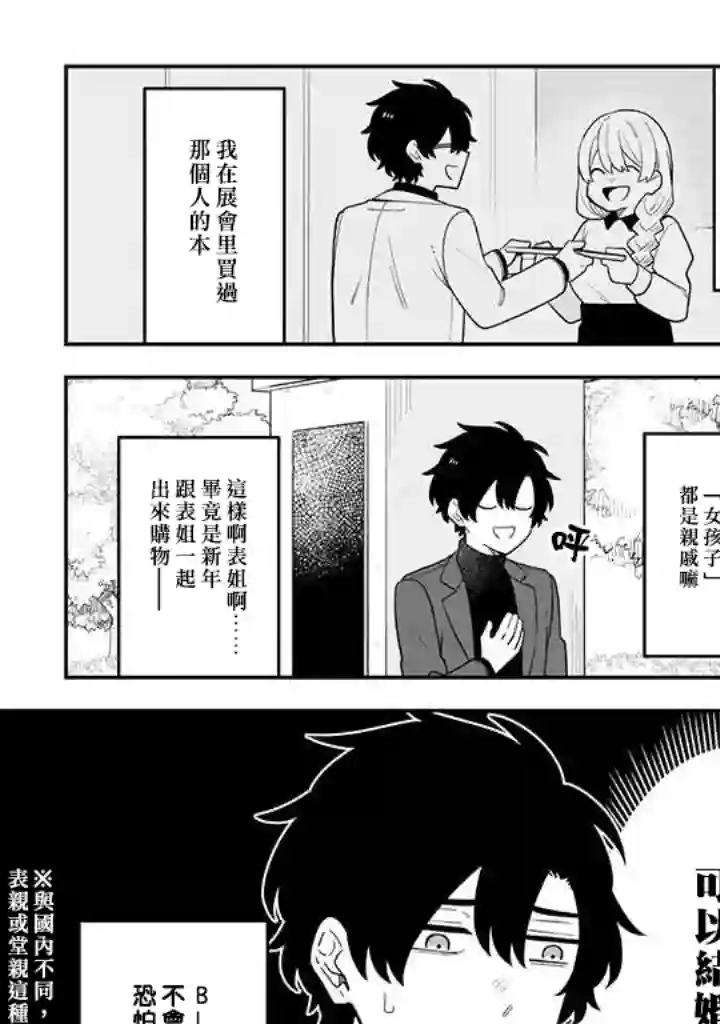 腐男子家族第33话