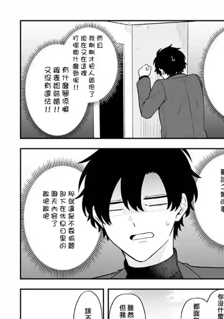 腐男子家族第33话