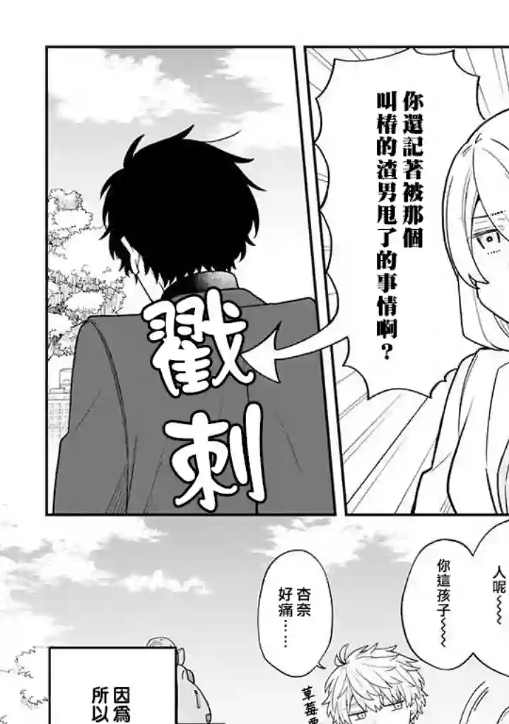 腐男子家族第33话