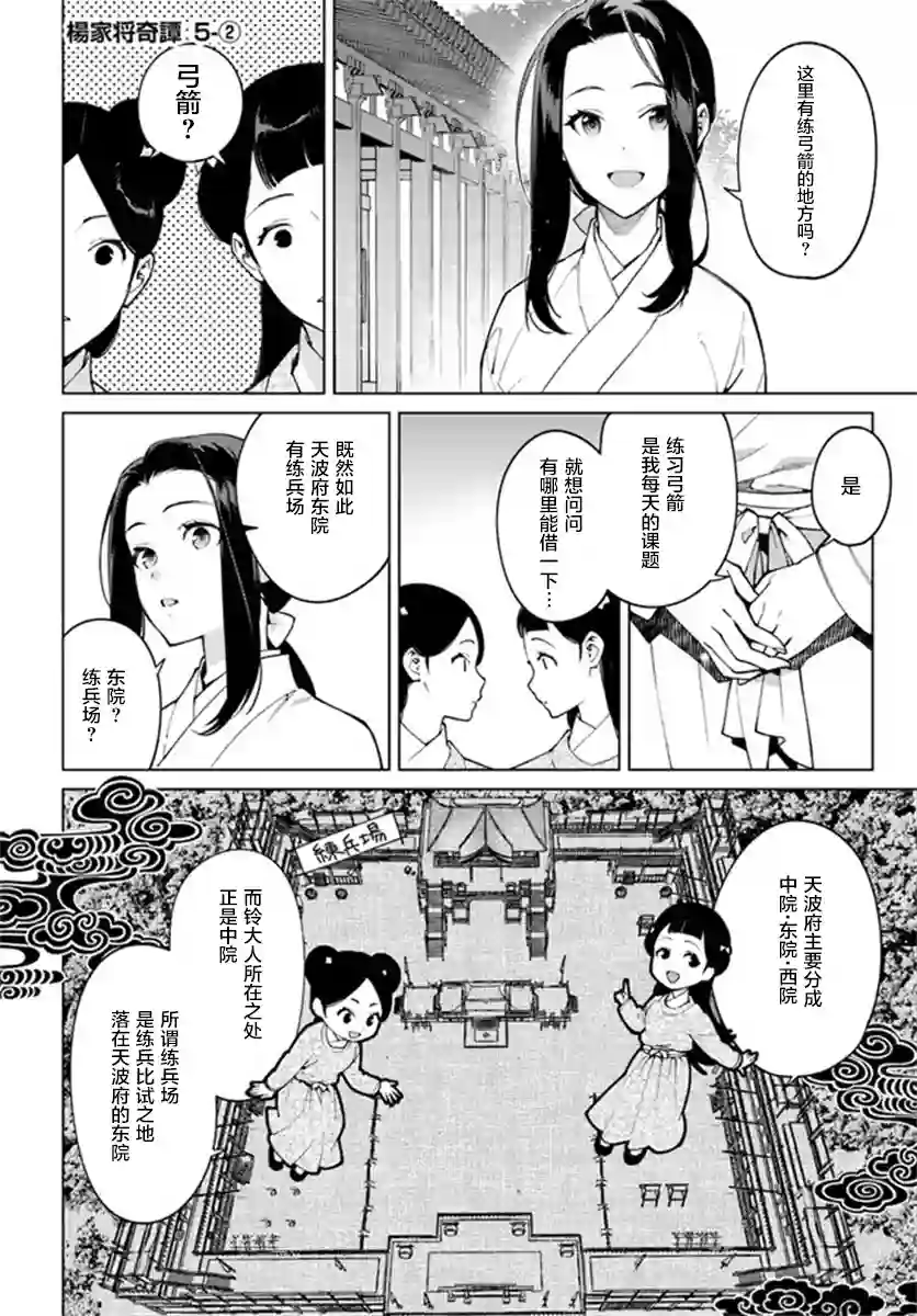 杨家将奇谭第5-2话