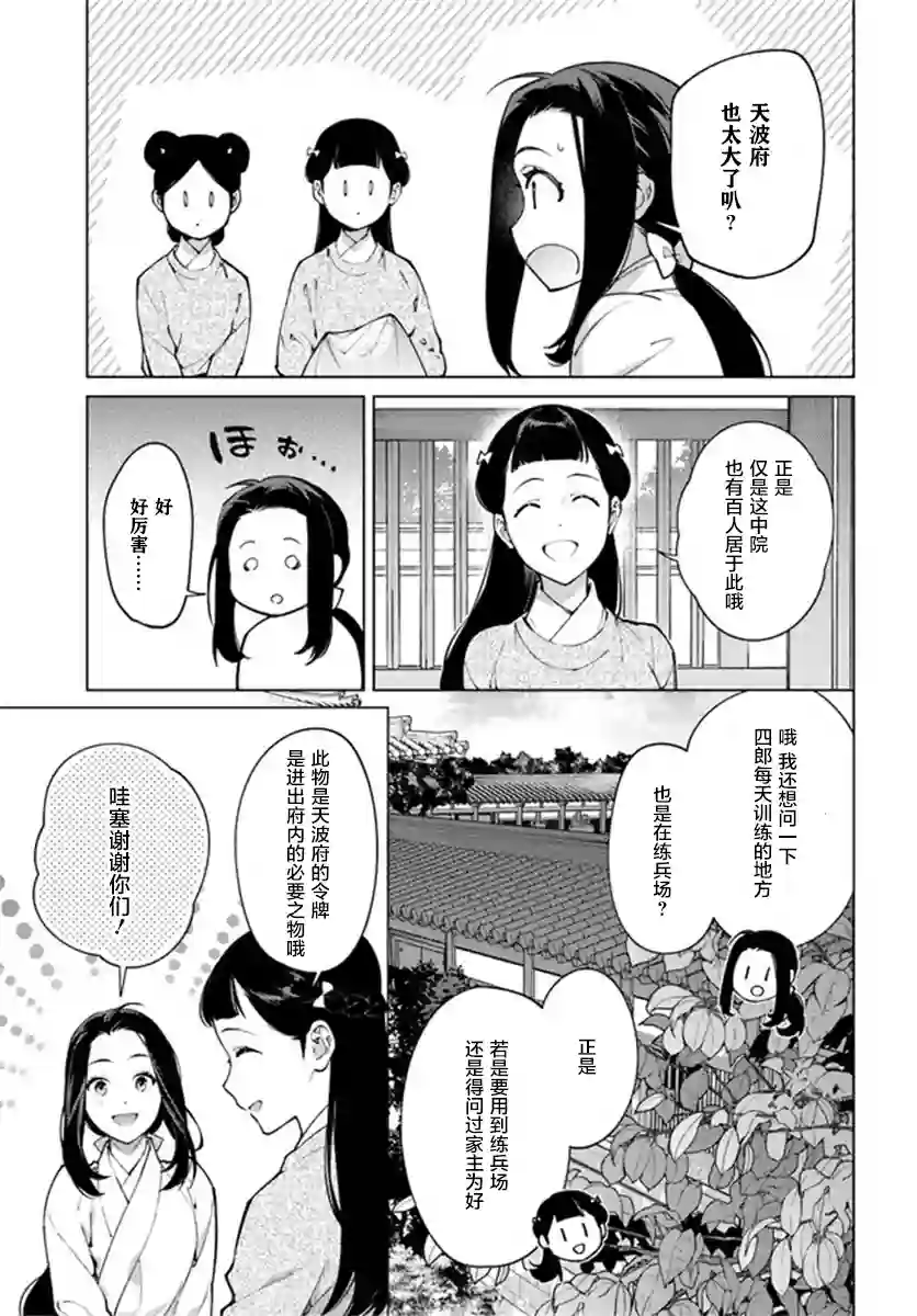 杨家将奇谭第5-2话