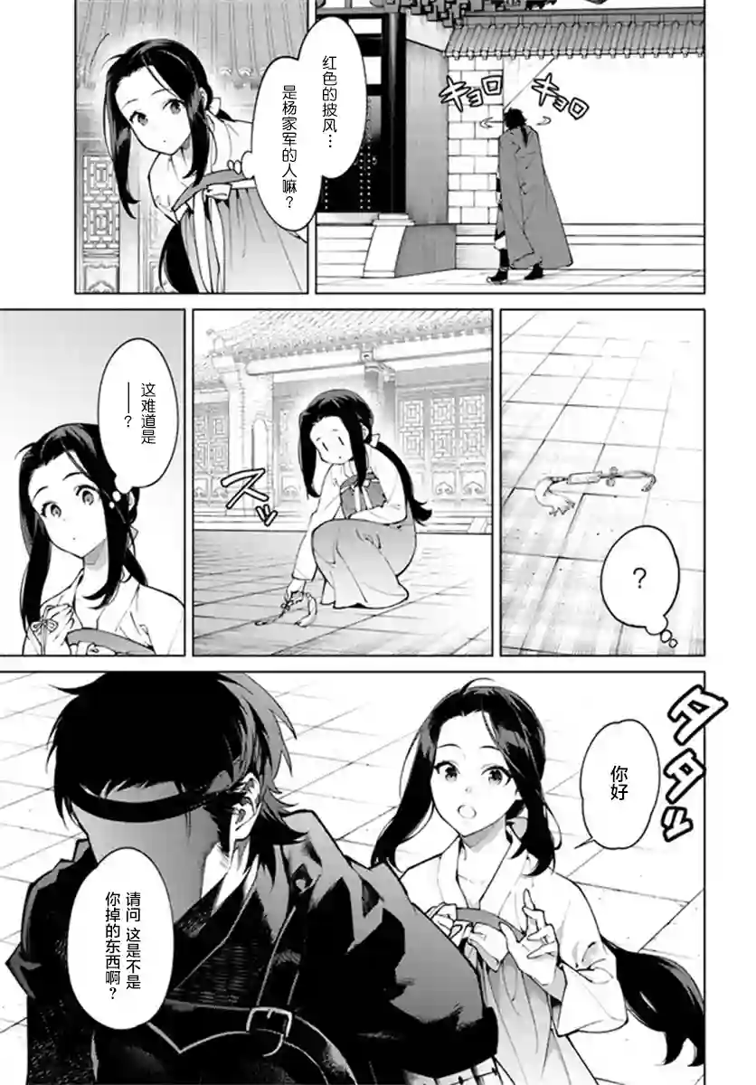 杨家将奇谭第5-2话