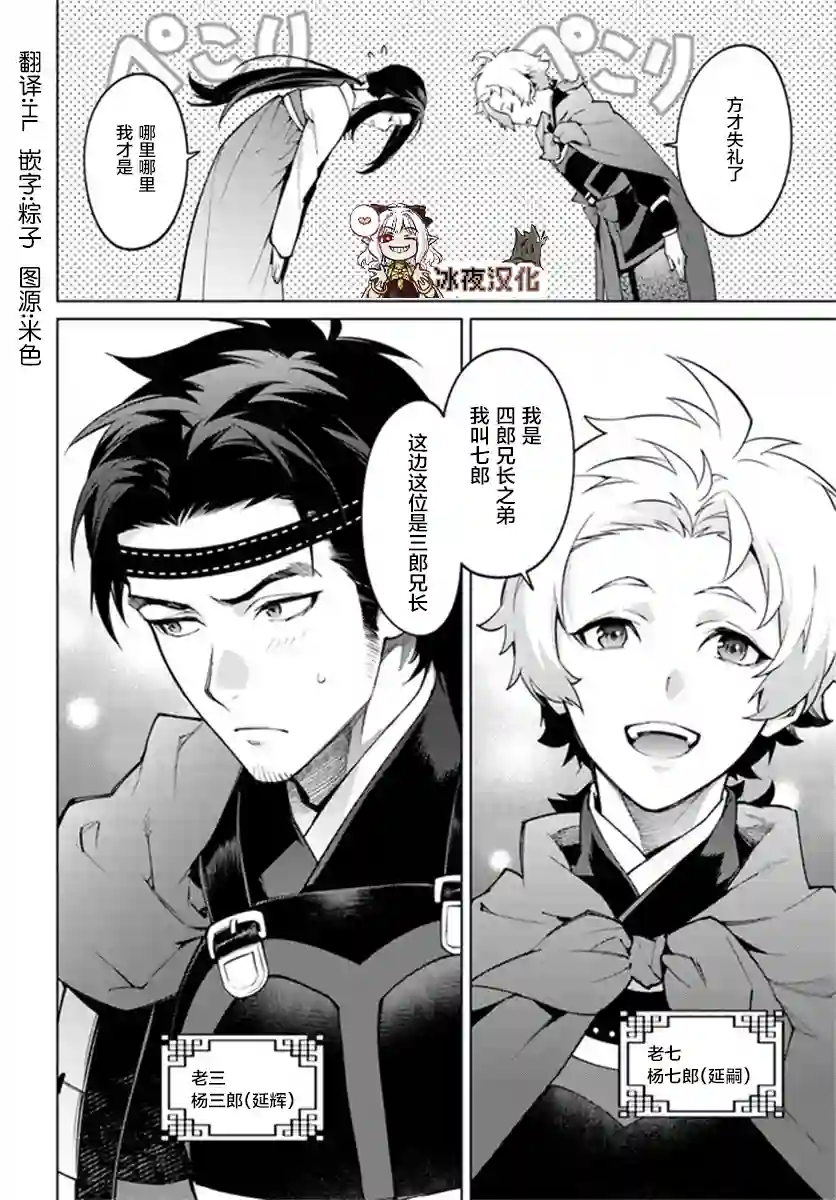 杨家将奇谭第5-2话