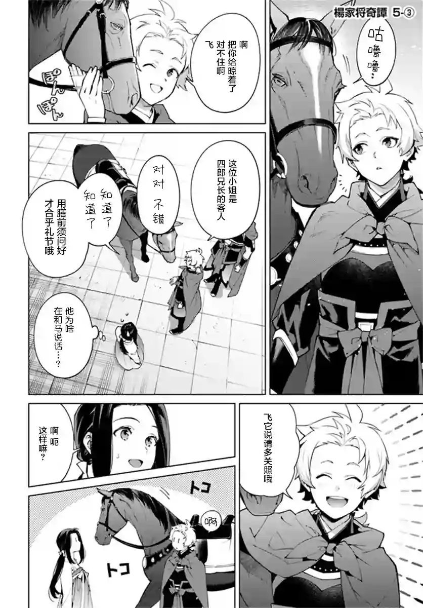 杨家将奇谭第5-3话