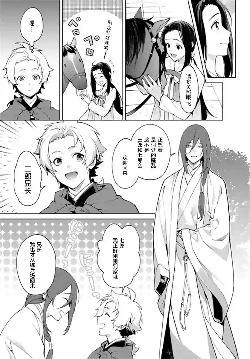 杨家将奇谭第5-3话