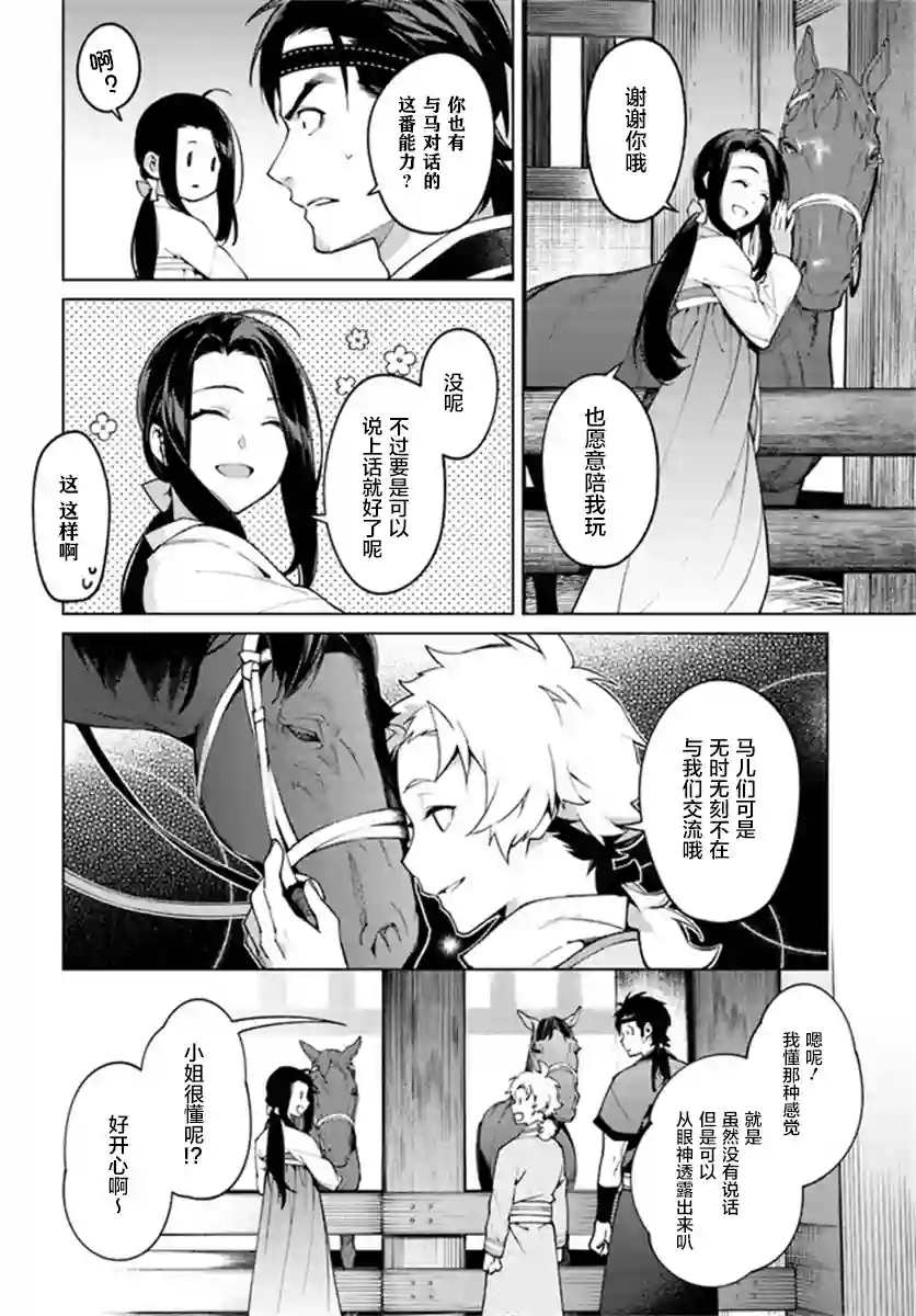 杨家将奇谭第5-4话