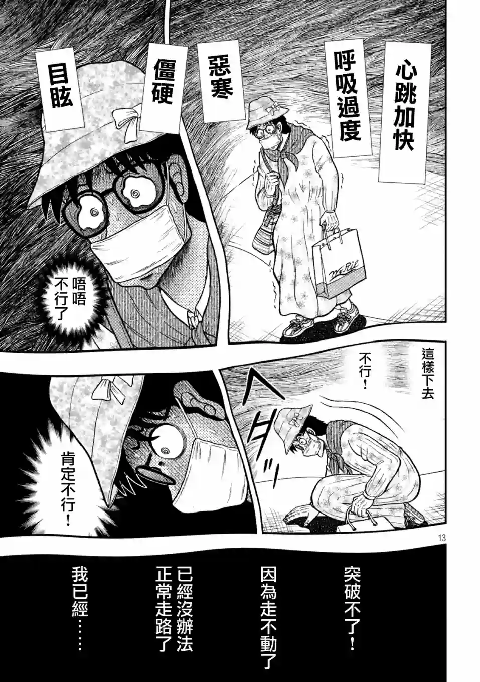 赌博堕天录-和也篇第428话