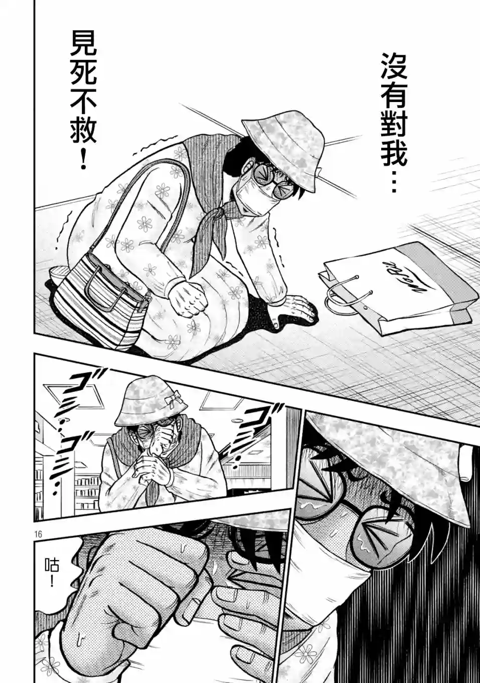 赌博堕天录-和也篇第428话