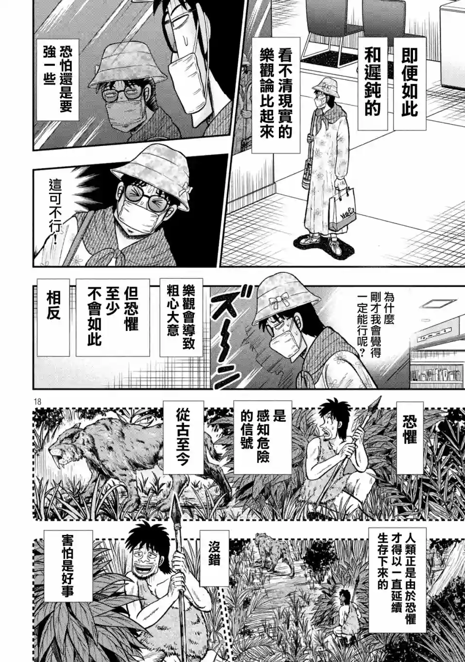 赌博堕天录-和也篇第428话