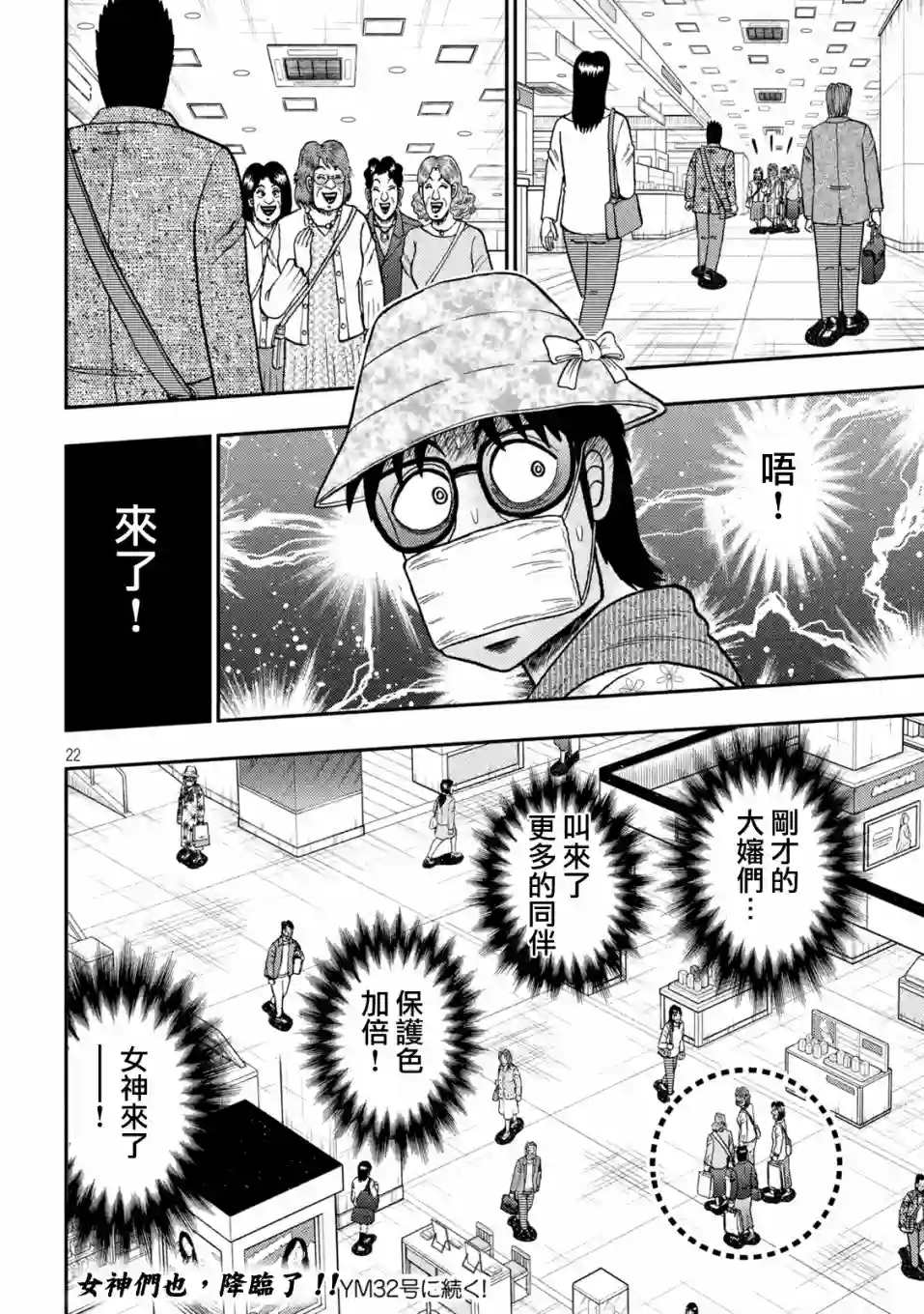 赌博堕天录-和也篇第428话