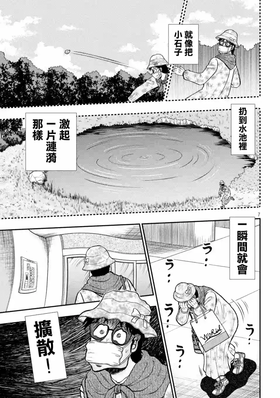 赌博堕天录-和也篇第428话