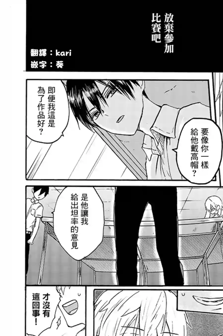 为恋爱男子投一颗星吧！第05话