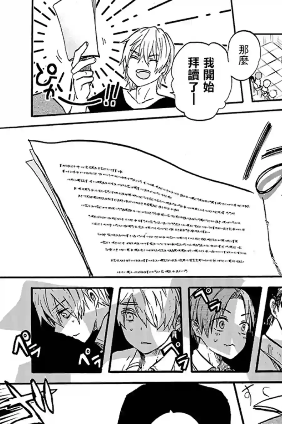 为恋爱男子投一颗星吧！第05话