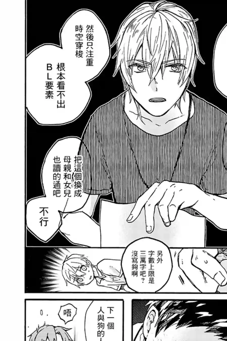 为恋爱男子投一颗星吧！第05话