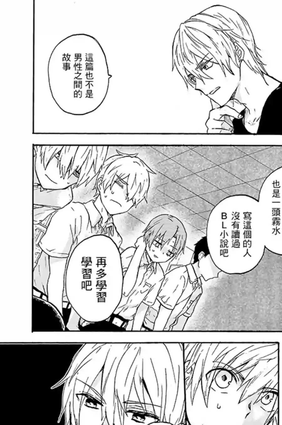 为恋爱男子投一颗星吧！第05话