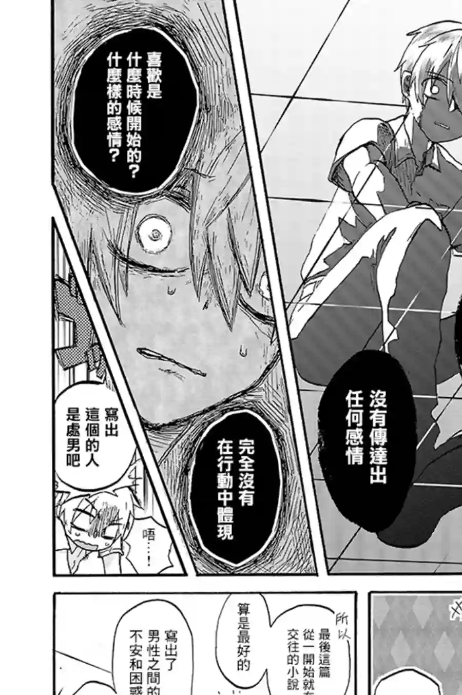 为恋爱男子投一颗星吧！第05话