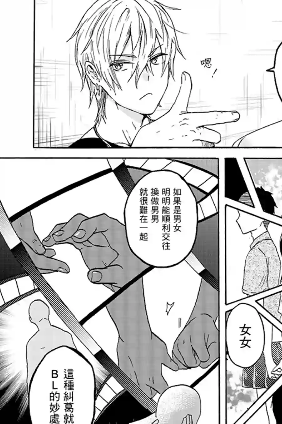 为恋爱男子投一颗星吧！第05话