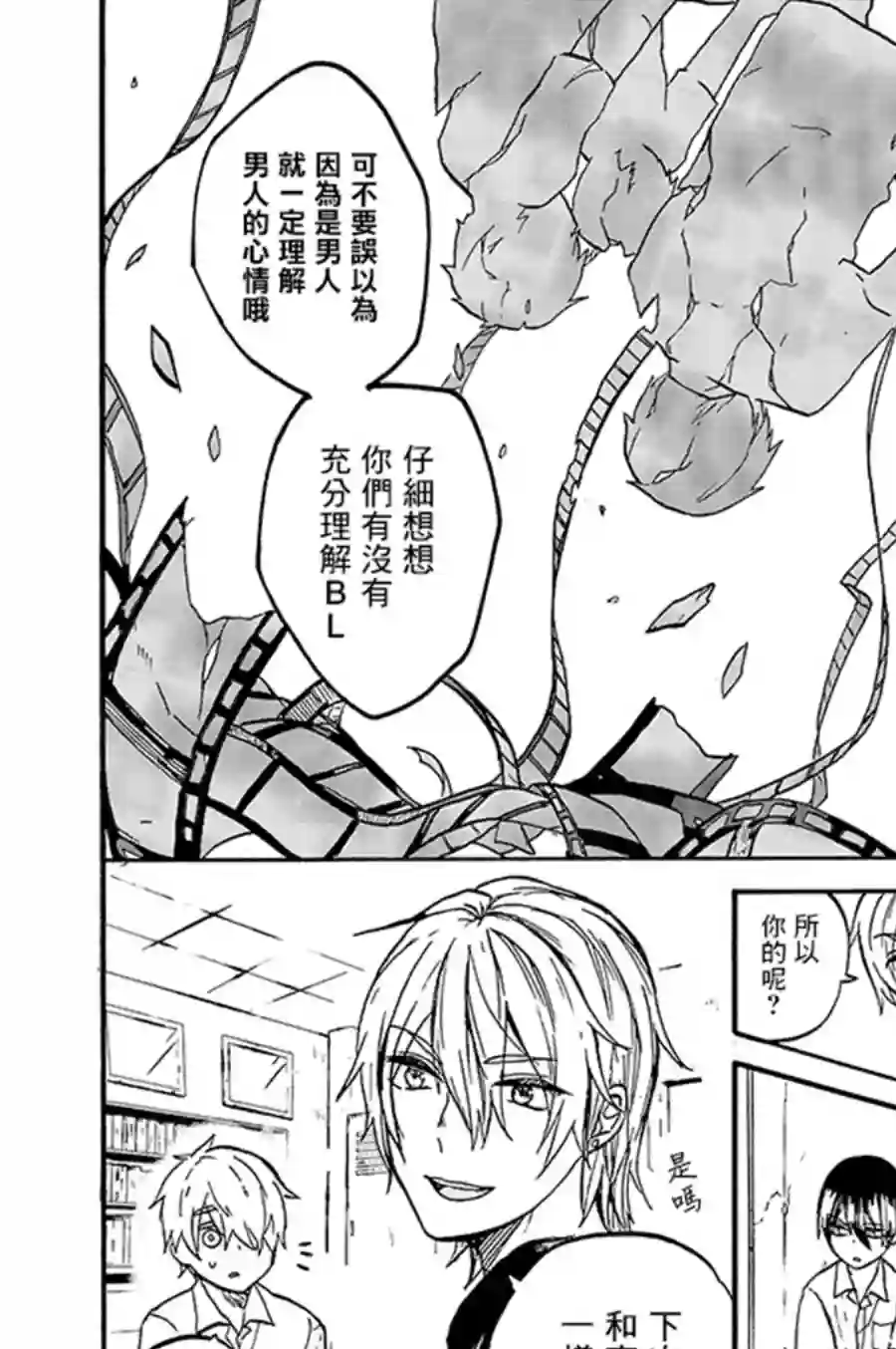 为恋爱男子投一颗星吧！第05话