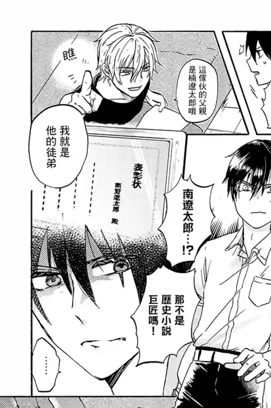 为恋爱男子投一颗星吧！第05话