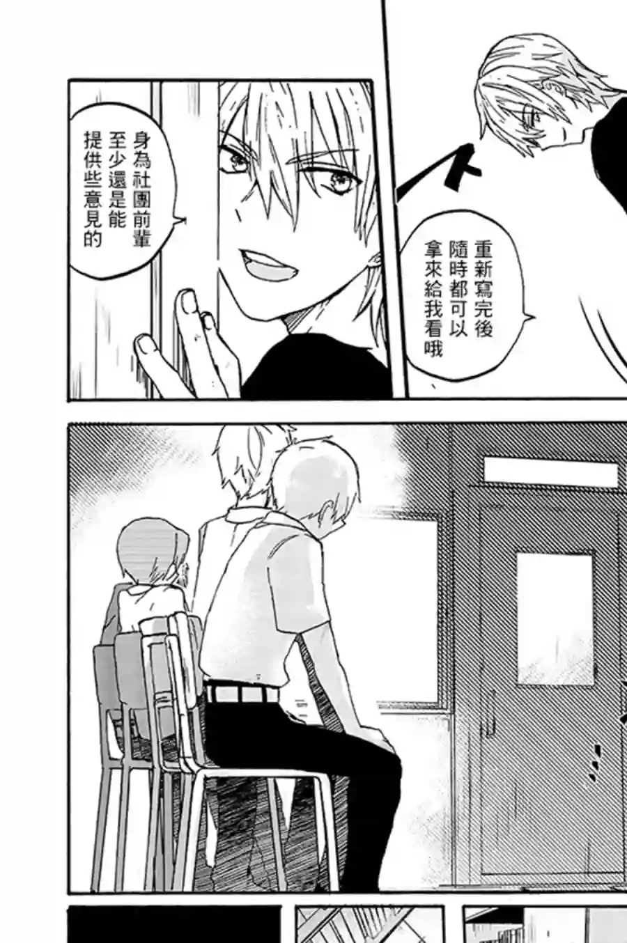 为恋爱男子投一颗星吧！第05话