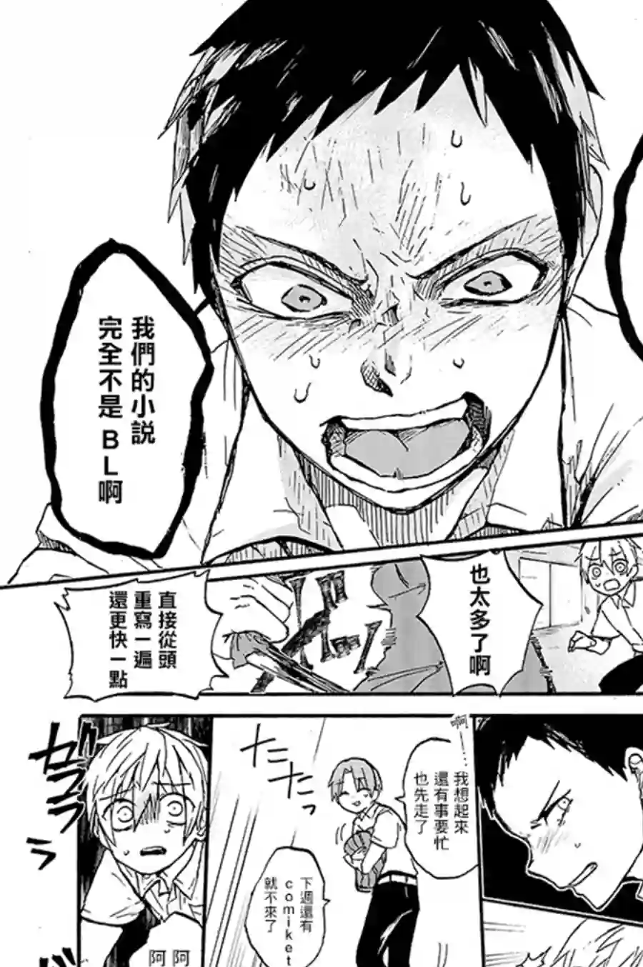 为恋爱男子投一颗星吧！第05话