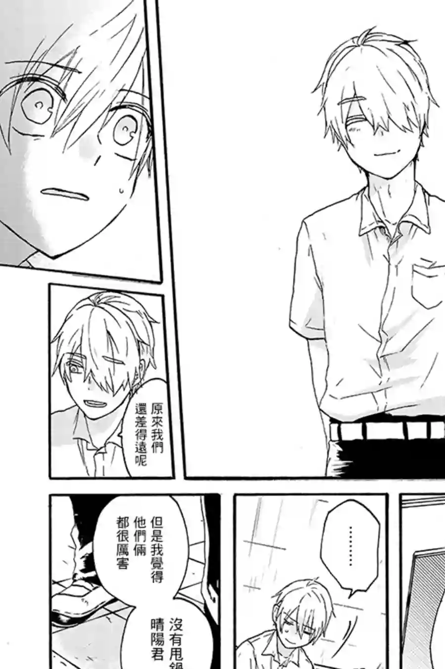 为恋爱男子投一颗星吧！第05话