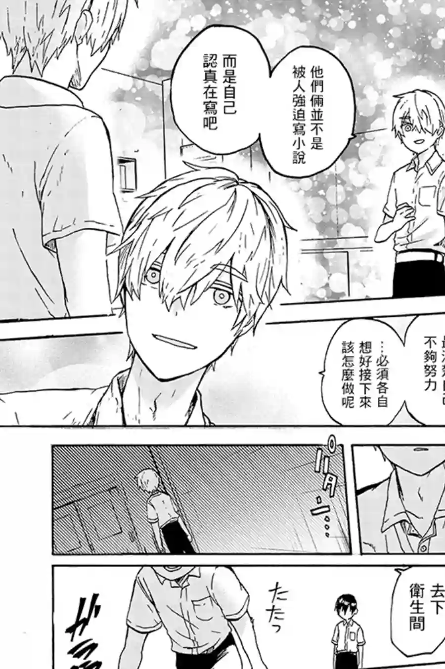 为恋爱男子投一颗星吧！第05话