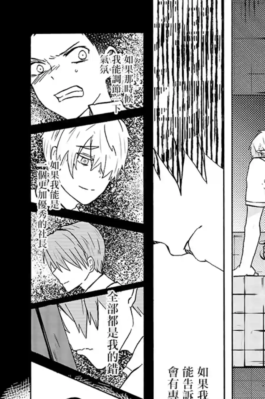 为恋爱男子投一颗星吧！第05话