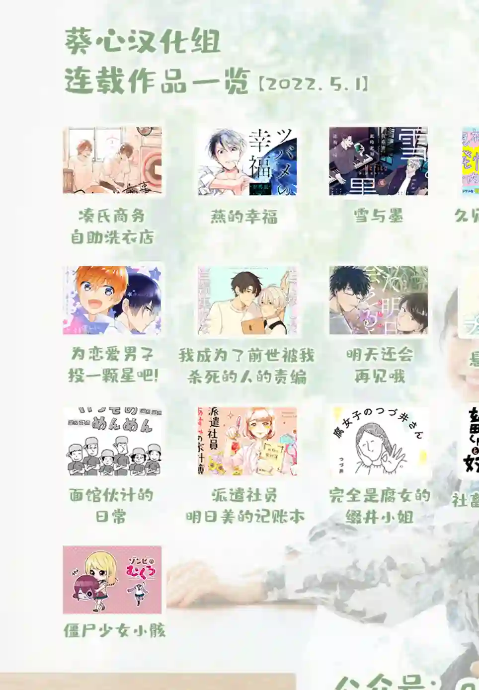 为恋爱男子投一颗星吧！第05话