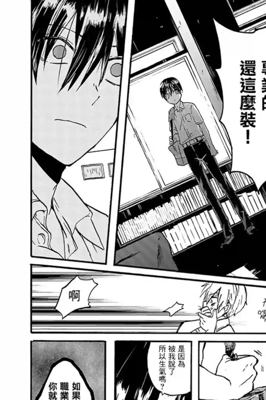 为恋爱男子投一颗星吧！第05话