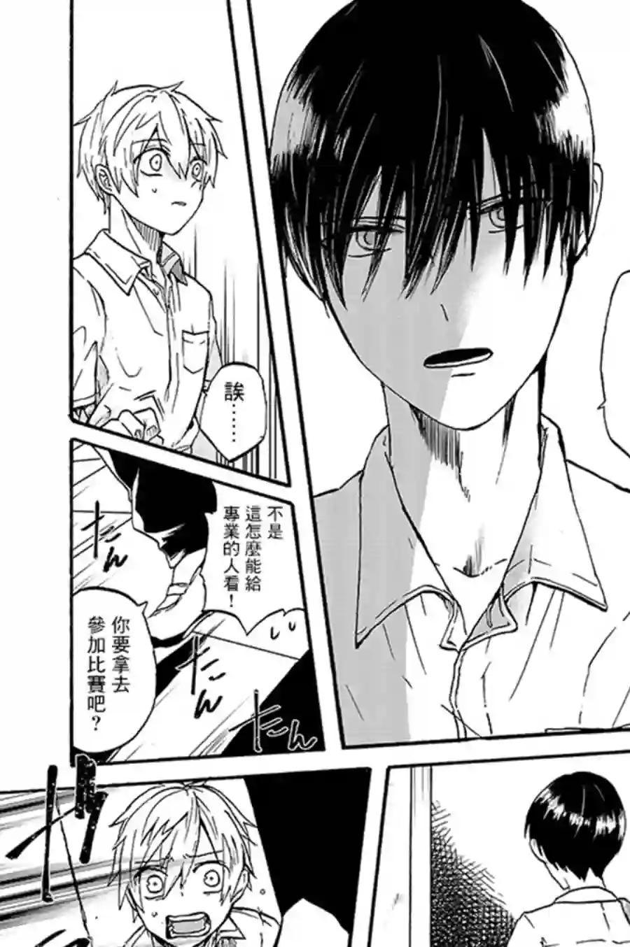 为恋爱男子投一颗星吧！第05话