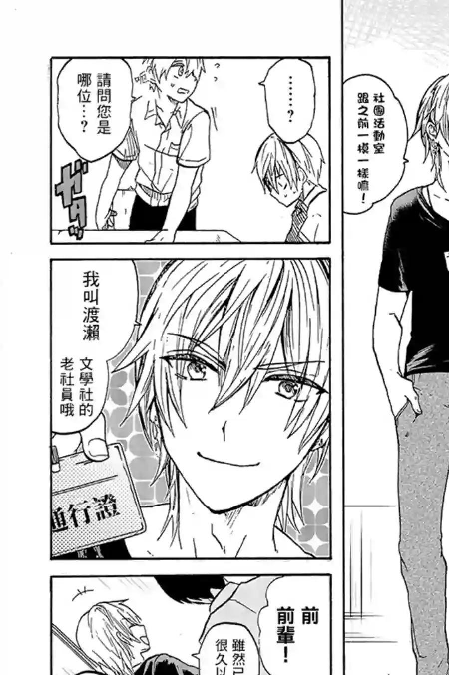 为恋爱男子投一颗星吧！第05话